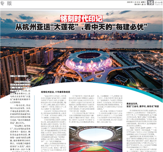 《铭刻时代印记：从杭州“大莲花”，看的每建必优》——杭州日报专版